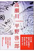 高瀬川の詳細を見る