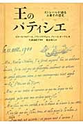 王のパティシエ ストレールが語るお菓子の歴史