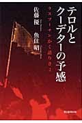 テロルとクーデターの予感 ラスプーチンかく語りき (2)