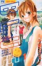 BLUE (1) (フラワーコミックス)