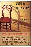 悪魔を憐れむ歌