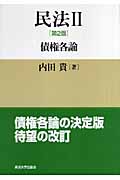 民法 第2版 (2)