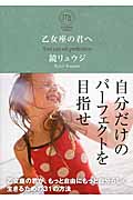 乙女座の君へ (Sanctuary Books)