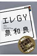 エレGY (講談社BOX)