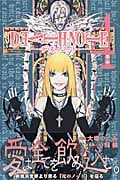 DEATH NOTE 4 (ジャンプコミックス)