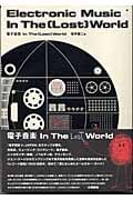 電子音楽 In The Lost World