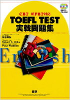 CD+ROM TOEFL TEST実戦問