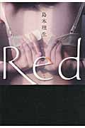 Redの詳細を見る