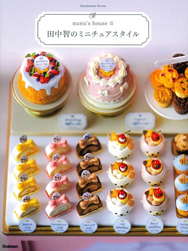 田中智のミニチュアスタイル nunu’s houseIII (Handmade Series)
