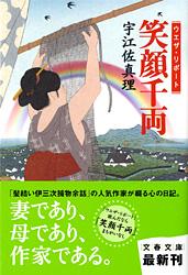 ウエザ・リポート 笑顔千両 (文春文庫)