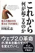 これから何が起こるのか 我々の働き方を変える「75の変化」
