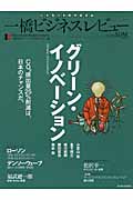 一橋ビジネスレビュー (58巻1号)