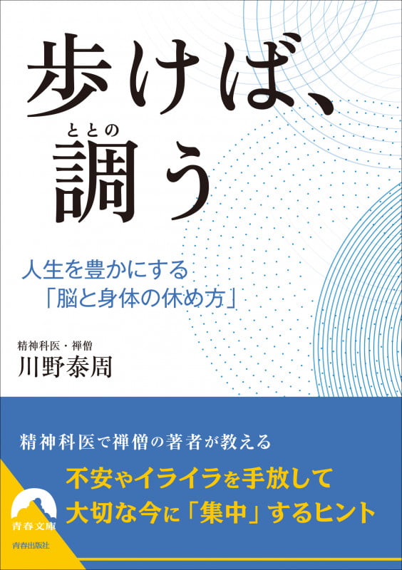 歩けば、調う   (青春文庫)
