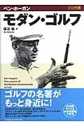 モダン・ゴルフ ハンディ版