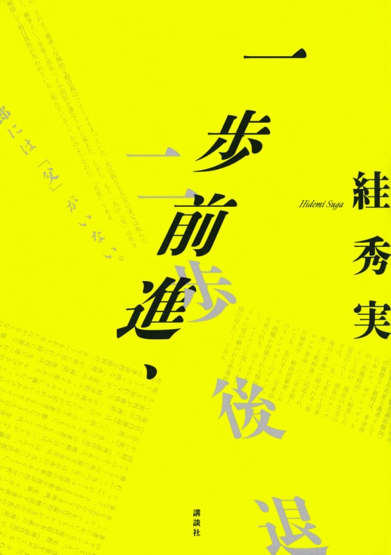 『小説的強度』　絓秀実 小説的強度 | スガ 秀実 |本 | 通販 | Amazon