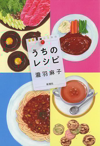 うちのレシピ