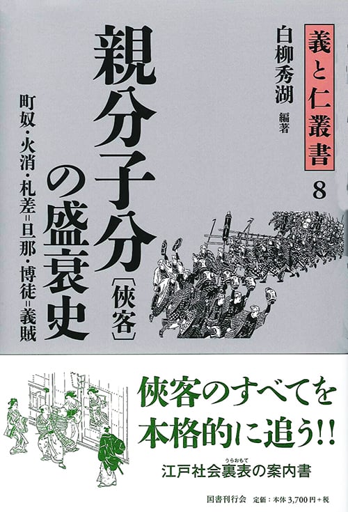 日本民族論 | 白柳秀湖のあらすじ・感想 - ブクログ
