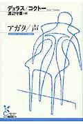 アガタ/声 (光文社古典新訳文庫)