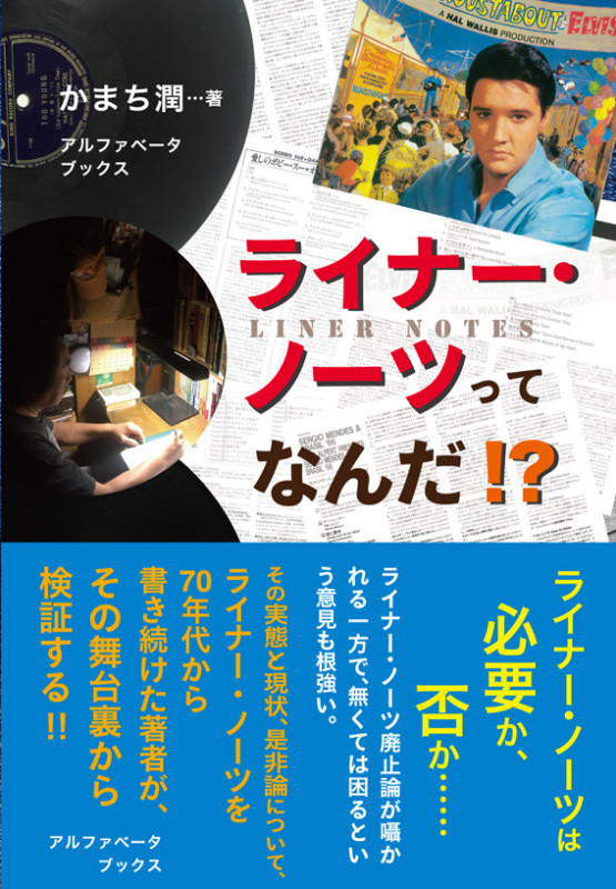 ネームゲーム : ロックの履歴書　かまち潤 中古】 ネームゲーム ロックの履歴書/小学館/かまち潤