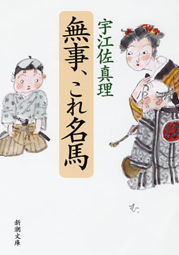 宇江佐真理　49冊　まとめ売り 卸売り本・雑誌・漫画 - 宇江佐真理 49冊 まとめ売り