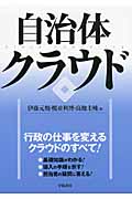 自治体クラウド