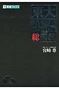 Ｍａｎｔａｎ宮崎尊の＜核＞英単語ｃｏｒｅ２５０ MANTAN宮崎尊の核英単語core250 | 宮崎 尊 |本 | 通販 | Amazon