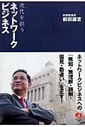 次代を担うネットワークビジネス