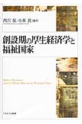 創設期の厚生経済学と福祉国家