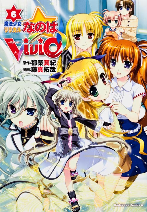 魔法少女リリカルなのは ViVid (6) (角川Cエース)