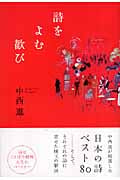 詩をよむ歓び