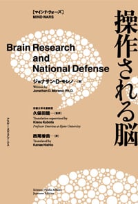 マインド・ウォーズ 操作される脳