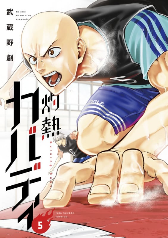 灼熱カバディ (5) (裏少年サンデーコミックス)