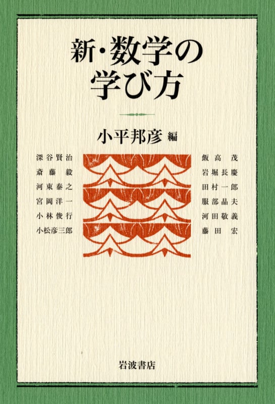 基礎解析 小平邦彦 東京書籍、予習と復習 あすとろ出版 セット Amazon.co.jp: 基礎解析 小平邦彦 東京書籍、予習と復習 あす