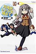 月光はレンズを越えて (ツインハートC)
