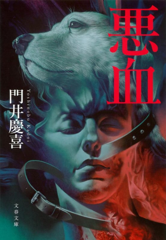 悪血 (文春文庫)の詳細を見る