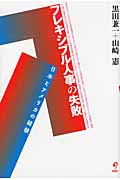 フレキシブル人事の失敗 日本とアメリカの経験