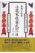 短編小説集 「小説家仇甫氏の一日」ほか | 朴泰遠のあらすじ・感想 短編小説集 「小説家仇甫氏の一日」ほか | 朴泰遠のあらすじ・感想
