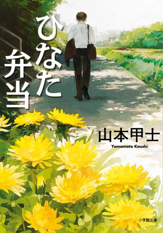山本甲士の本おすすめランキング一覧｜作品別の感想・レビュー