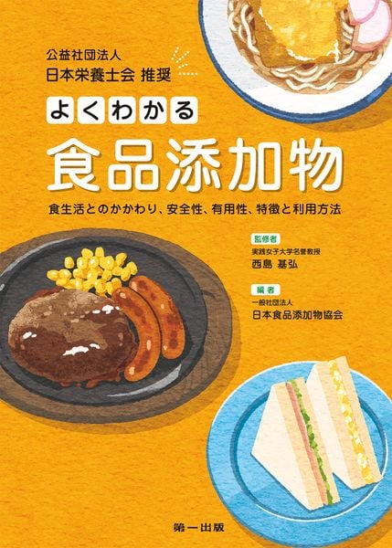 日本食品添加物協会 おすすめランキング (10作品) - ブクログ