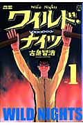 ワイルド・ナイツ 1 (Action Comics)