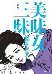 艶夢 : 自選原画集(笠間しろう) / 古本、中古本、古書籍の通販は