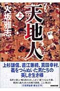 天地人 (上)