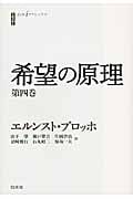 エルンスト・ブロッホ おすすめランキング (34作品) - ブクログ