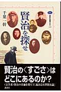 賢治を探せ (講談社選書メチエ 278)