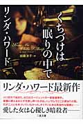 くちづけは眠りの中で (二見文庫ロマンス・コレクション)