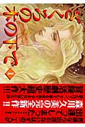 ざくろの木の下で (1) (眠れぬ夜の奇妙な話C)