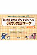 通常の学級でやさしい学び支援 (3)