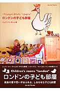 ロンドンの子ども部屋