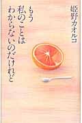 もう私のことはわからないのだけれど