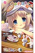 クドわふたーダー! クドわふたー アンソロジー